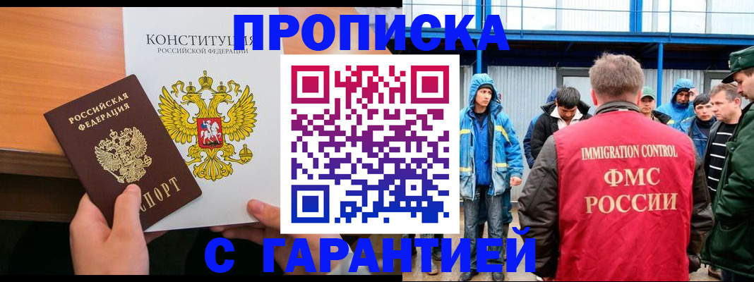 прописка для военкомата в Валуйках