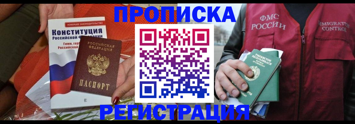 прописка поиск в Валуйках