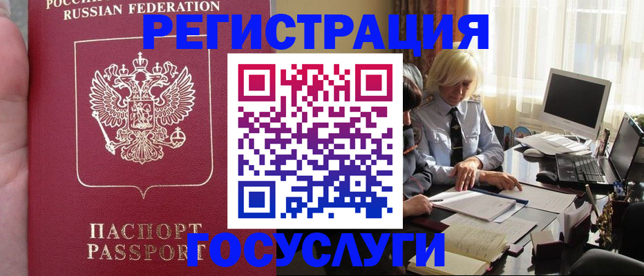 прописка регистрация в Валуйках