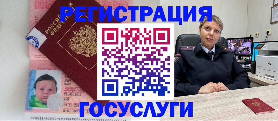 миграционный учет в Валуйках
