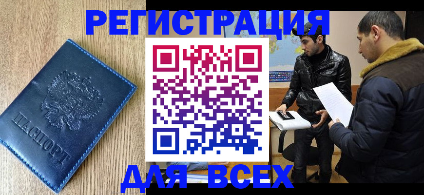 прописка штамп в Валуйках