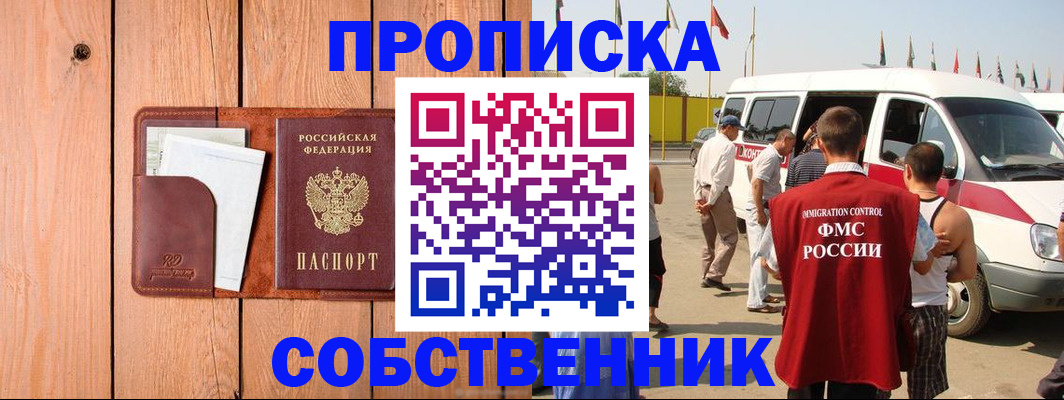 временная регистрация недорого в Валуйках