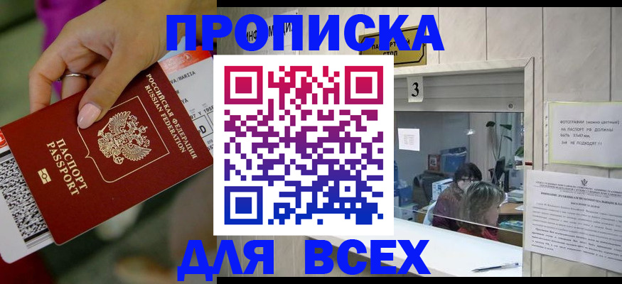 прописка для работы в Валуйках