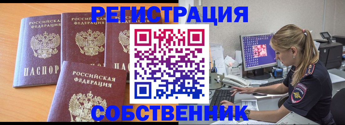 прописка поиск в Валуйках