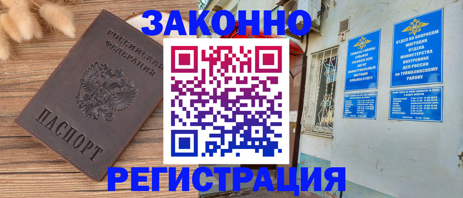 временная регистрация надежно в Валуйках